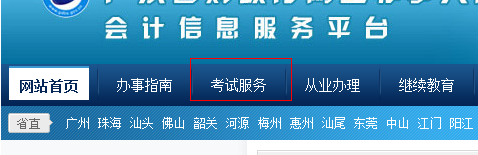佛山會(huì)計(jì)從業(yè)資格準(zhǔn)考證打印入口