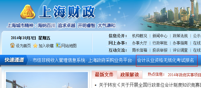 上海財政網