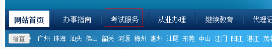 廣東會計信息服務平臺