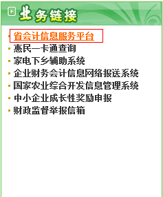 海南省財政廳