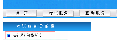 海南省會計從業