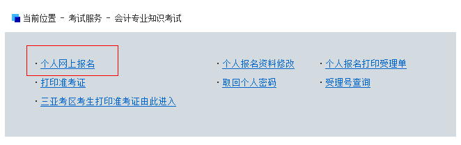 海南會計從業報名