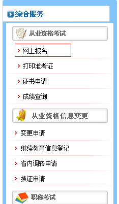 馬阜新會計從業資格考試報名入口