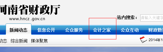 河南省財政廳