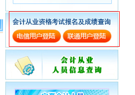 寧夏會計從業資格考試報名入口