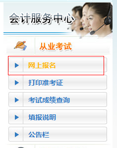 蘭州會計從業(yè)資格考試報名入口