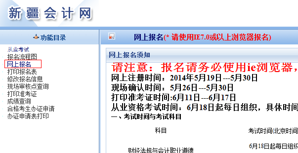新疆會計從業資格考試報名入口
