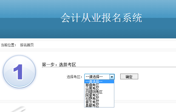 西藏會計從業資格考試報名入口