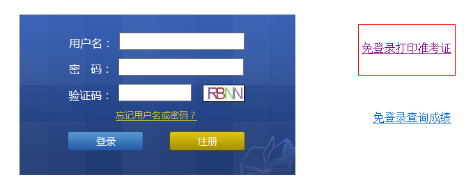 連云港準考證打印