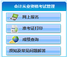 山東會計從業(yè)資格考試成績查詢