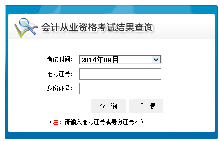 山東會計證成績查詢