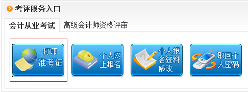 廣東省會計信息服務管理平臺