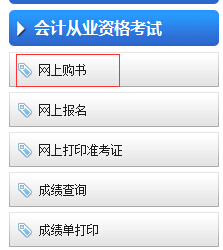 重慶會計從業資格考試教材購買