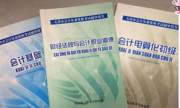 天津會計從業資格考試教材