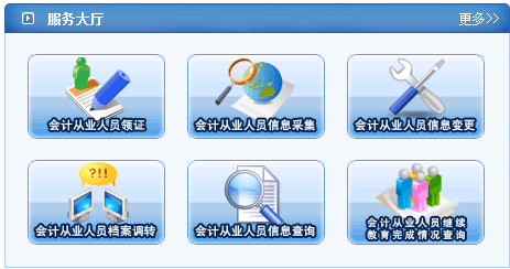 洛陽會計從業資格證領取入口