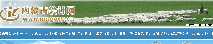 內蒙古會計網
