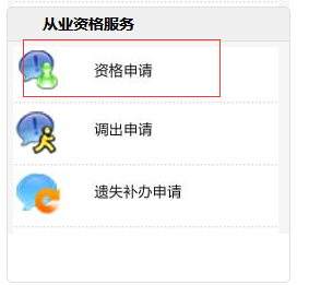 青海會(huì)計(jì)從業(yè)資格證書領(lǐng)取入口