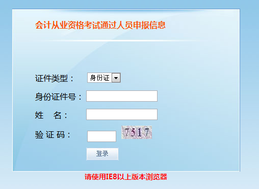 青海會(huì)計(jì)從業(yè)資格證書填寫資料