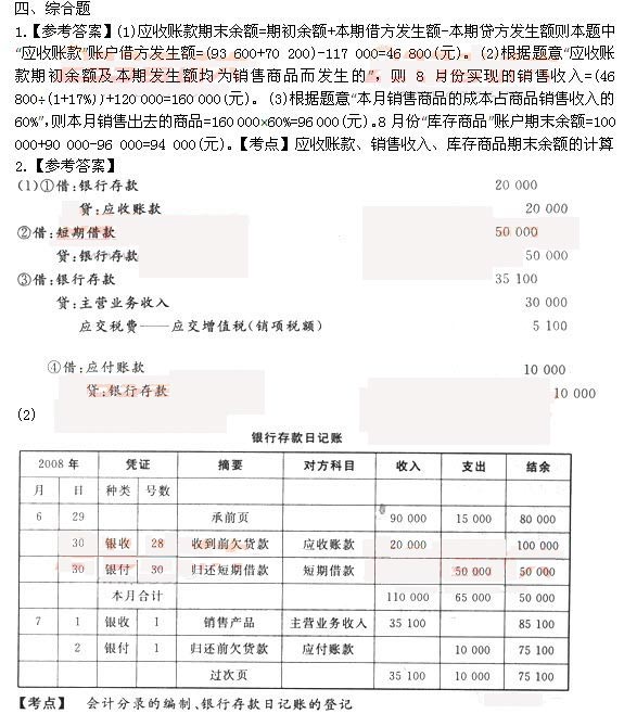 江蘇會計基礎真題