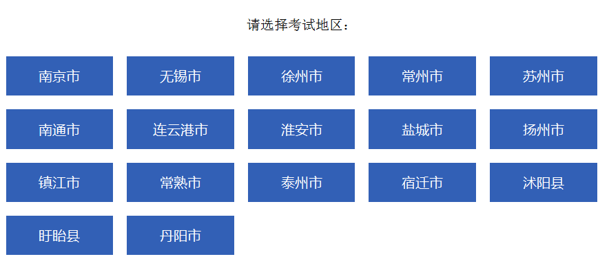 江蘇會計從業資格考試報名入口