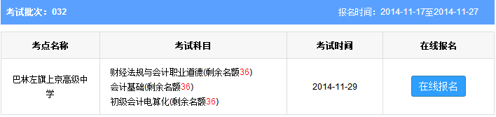 內蒙古赤峰會計從業資格考試報名