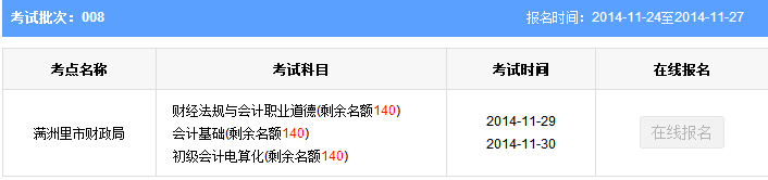 滿洲里會計從業資格考試報名