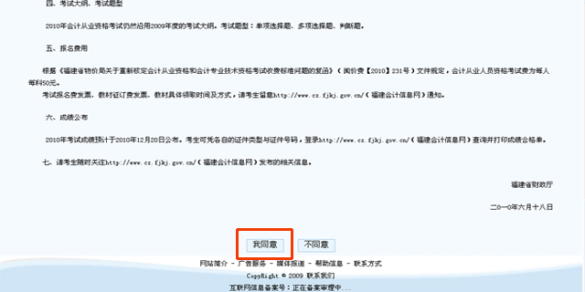 泉州會計從業(yè)資格報名閱讀須知