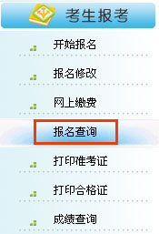 繳費(fèi)確認(rèn)