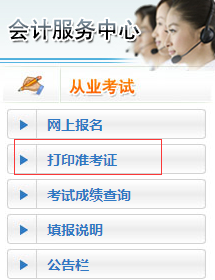 2015年甘肅會計從業資格考試準考證打印入口