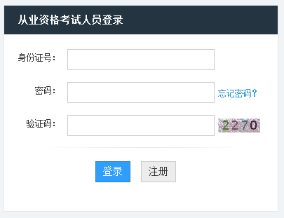2015呼和浩特會計從業資格考試準考證打印入口