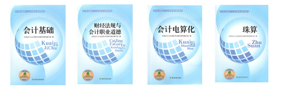 2015年上海會計(jì)從業(yè)資格考試教材