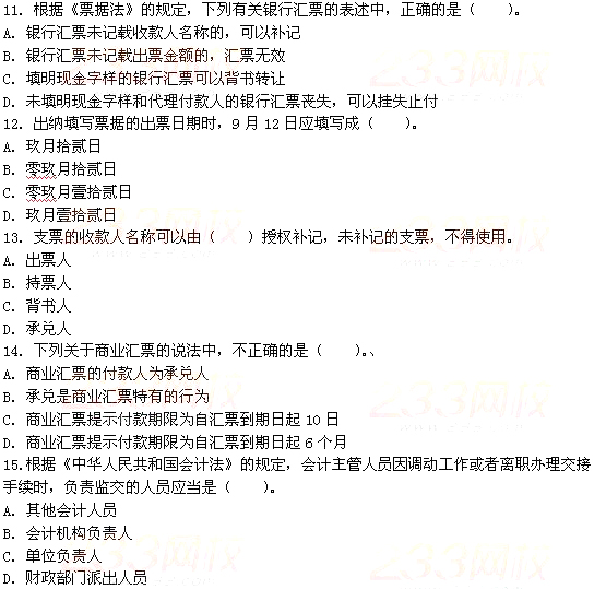 2012年3月河南會計從業(yè)資格考試試題