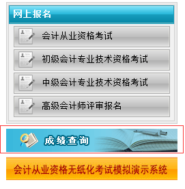 2015山西會計從業資格考試成績查詢入口