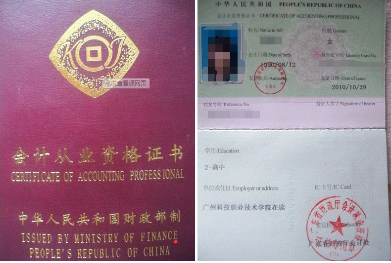 會計從業資格證書