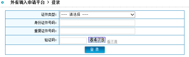 外省調入陜西會計從業資格申請平臺登陸