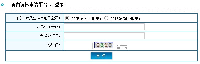 陜西會計從業(yè)資格證書省內(nèi)調(diào)轉(zhuǎn)