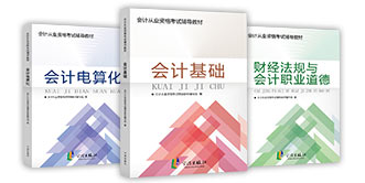 寧波會(huì)計(jì)從業(yè)資格考試教材2015