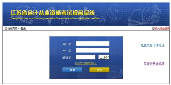 揚州會計從業資格考試成績查詢入口