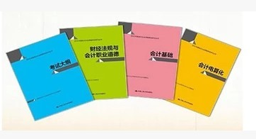 湖南2015年會計從業資格考試教材參考圖片