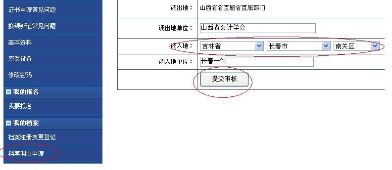 山西會計從業資格證書調轉到外省流程