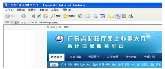 順德會(huì)計(jì)從業(yè)資格考試報(bào)名入口