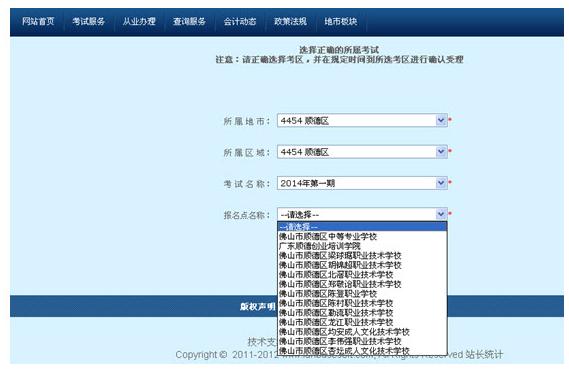 順德會(huì)計(jì)從業(yè)資格報(bào)名