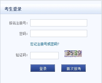陜西會計從業資格考試報名入口