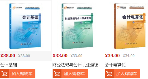 天津會計從業資格考試教材參考圖片