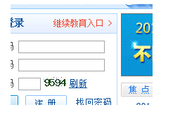 會計證繼續(xù)教育登錄