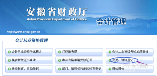 會計網信息變更