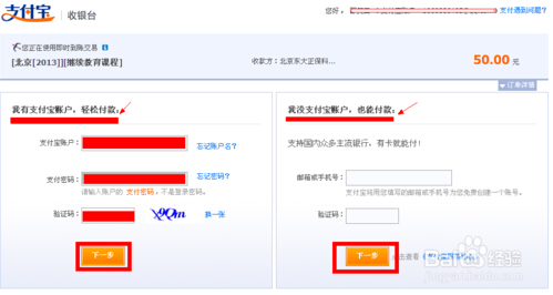 選擇支付寶付款
