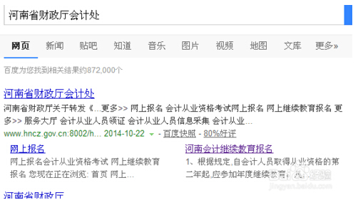 河南財(cái)政廳會(huì)計(jì)處