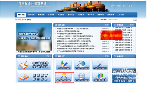 會(huì)計(jì)從業(yè) 人員檔案調(diào)轉(zhuǎn)