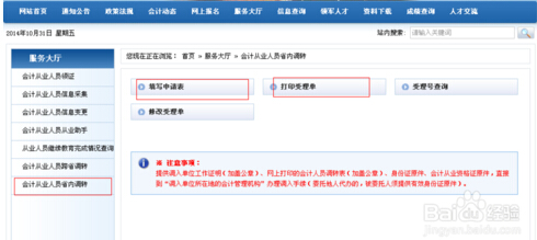 填寫申請(qǐng)打印申請(qǐng)表